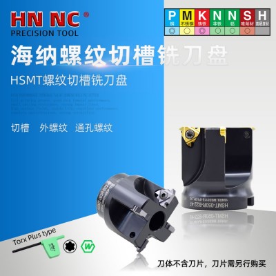 海纳HSMT-050R-B22-4刃加工中心内外螺纹铣刀盘挑扣铣牙刀盘_供应产品_西安海纳精密机械有限公司