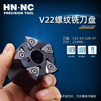 海纳V22-63-22R-5T内外螺纹铣刀盘丝杆旋风铣刀22VNR铣刀片_供应产品_西安海纳精密机械有限公司