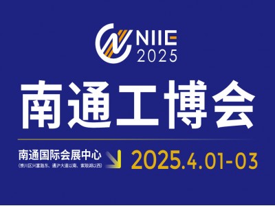 2025中国南通国际 机床激光及智能工业装备产业博览会