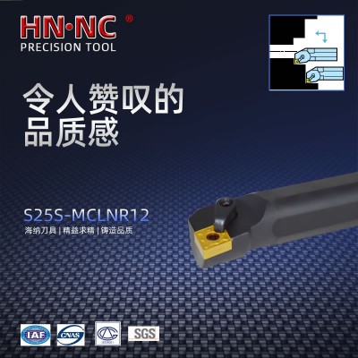 海纳S25R-MCLNR12内孔车刀杆数控刀具镗孔车刀杆内孔车刀内径车刀