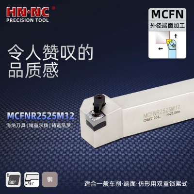 海纳91度外径车刀杆MCFNR2525M12数控刀具外圆车刀杆