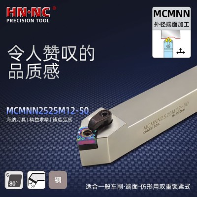 海纳50度外径车刀杆MCMNN3232P12外圆数控车刀杆