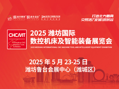 2025潍坊国际数控机床及智能装备展览会