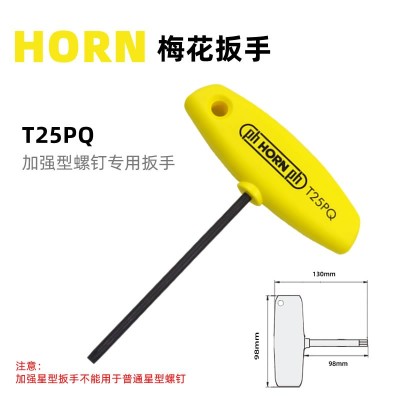 德国号恩HORN T25PQ加强星型梅花扳手T25强力扳手数控刀具扳手