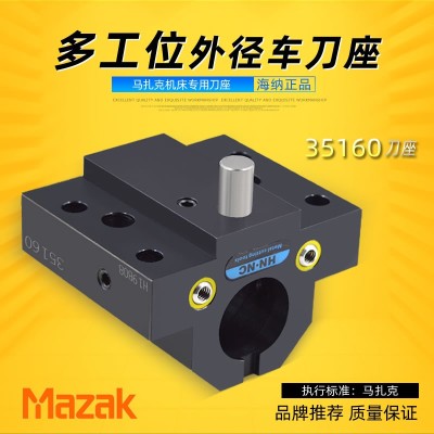 MAZAK马扎克QT-100数控车床外径车刀座多工位外径车刀套35160