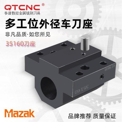 MAZAK马扎克35160多工位外径车刀套 QT-100数控车床外径车刀座