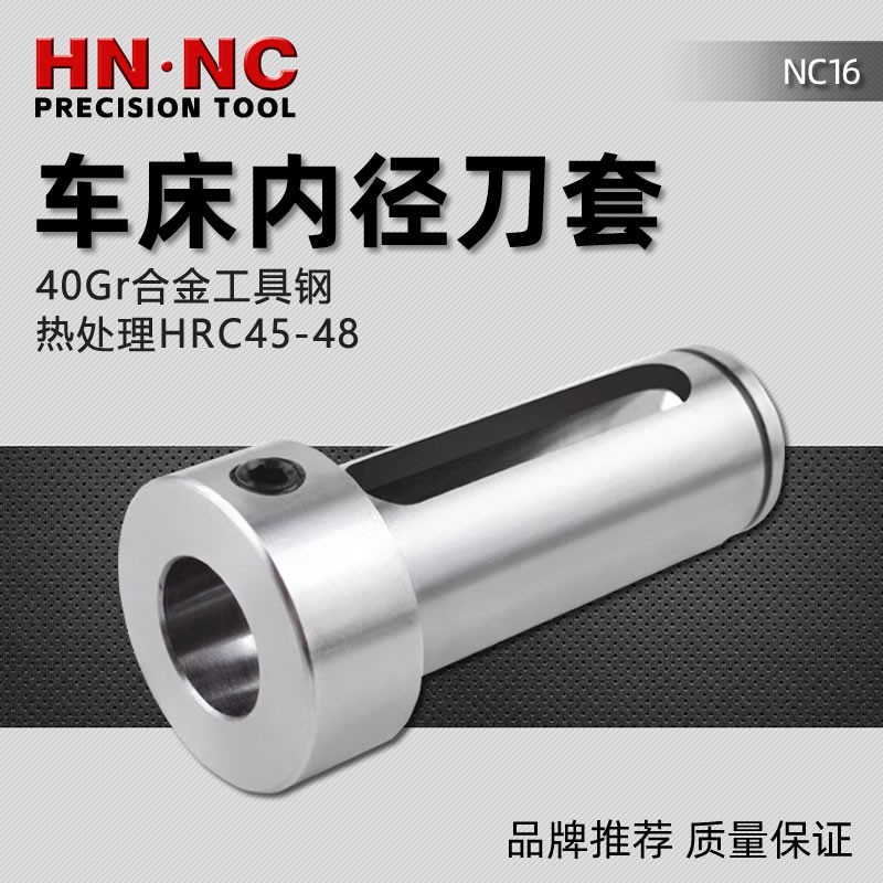 海纳NC16数控车床内径辅助刀套内孔车刀套CNC车刀变径套减径套图1