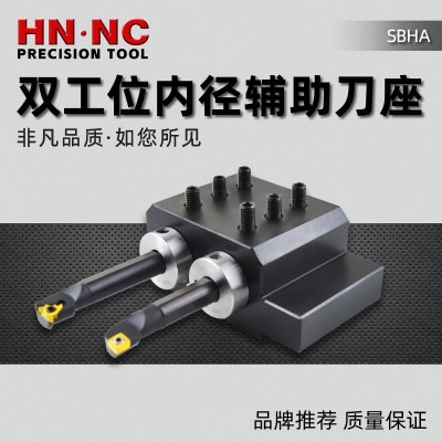 海纳镗孔刀座SBHA25-32-32双孔位数控内径车刀杆四工位刀座搪孔刀架