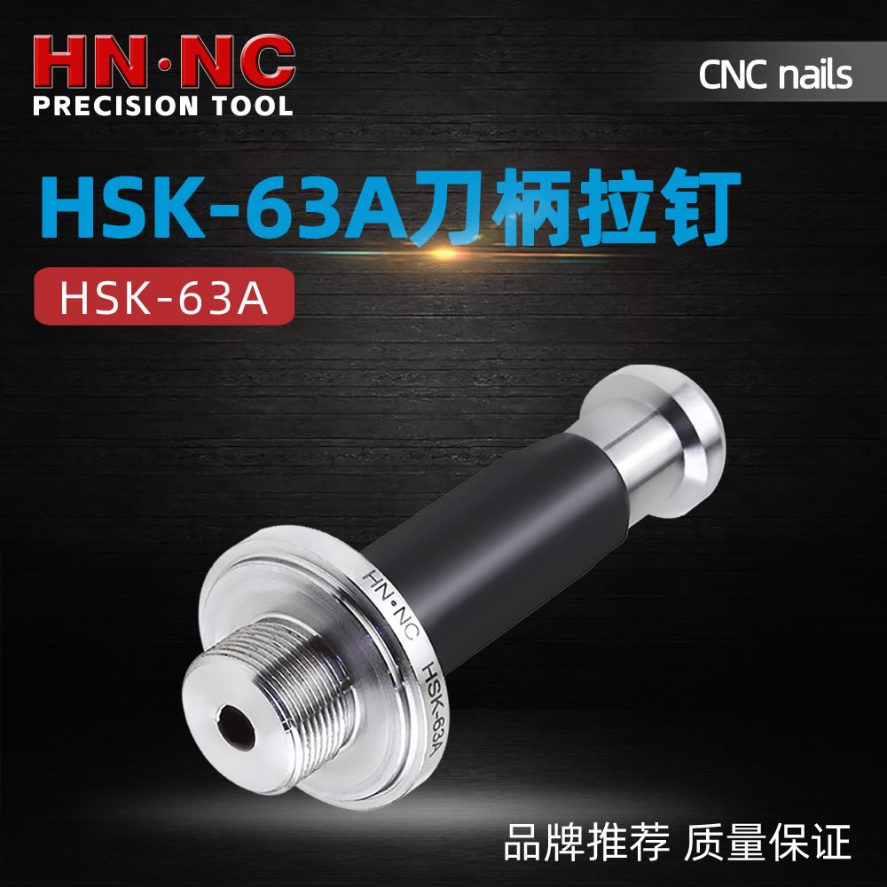 海纳加工中心主轴15度拉钉HSK63A数控刀柄拉钉图1