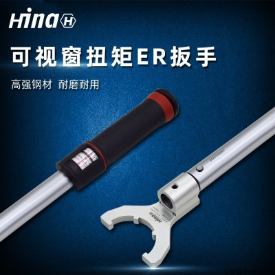 海纳AW-E50 UM 加工中心刀柄可视窗拉螺帽锁紧扭矩扳手