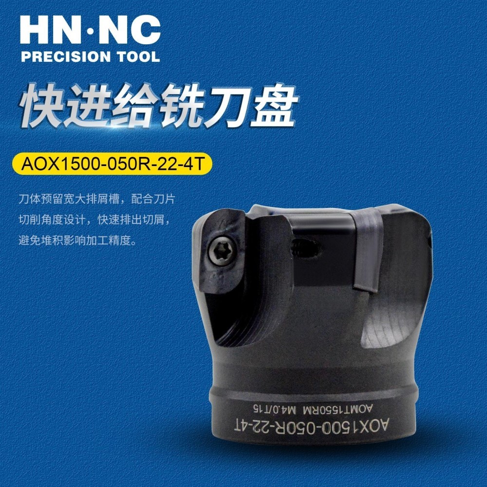海纳AOX1500-050R圆鼻直角R5快进给铣刀盘AOMT15铣刀片图4