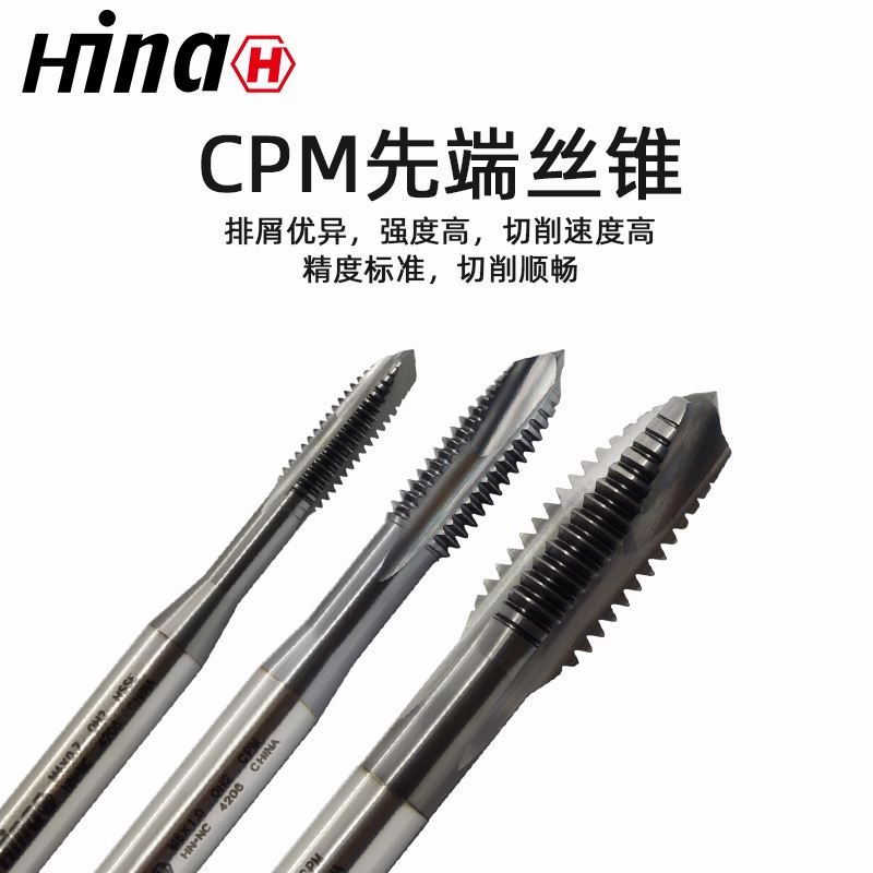 海纳CPM通孔型先端槽机用丝锥 适用于粉末冶金不锈钢钛合金图2