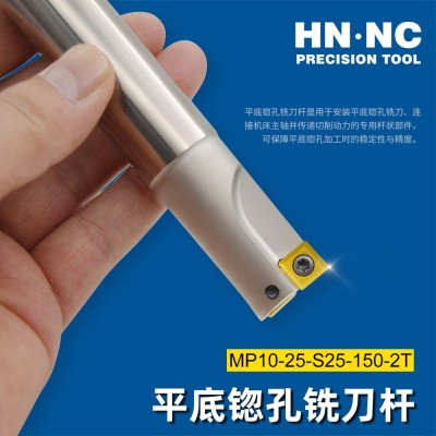 海纳MP10系列过中心平底锪孔铣刀钻铣刀杆