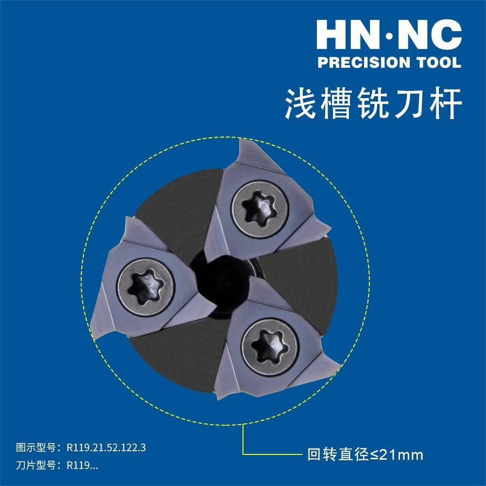 海纳R119.20浅槽铣刀杆浅槽卡簧槽密封槽切槽割图3