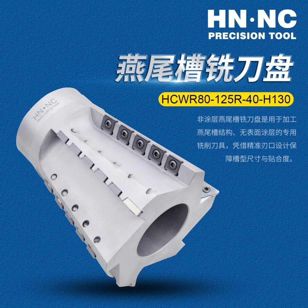 海纳非标定制HCWR80加工中心燕尾槽铣刀盘图2