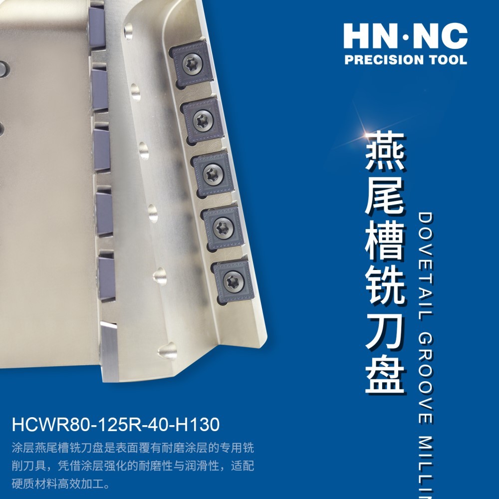 海纳非标定制HCWR80加工中心燕尾槽铣刀盘图2