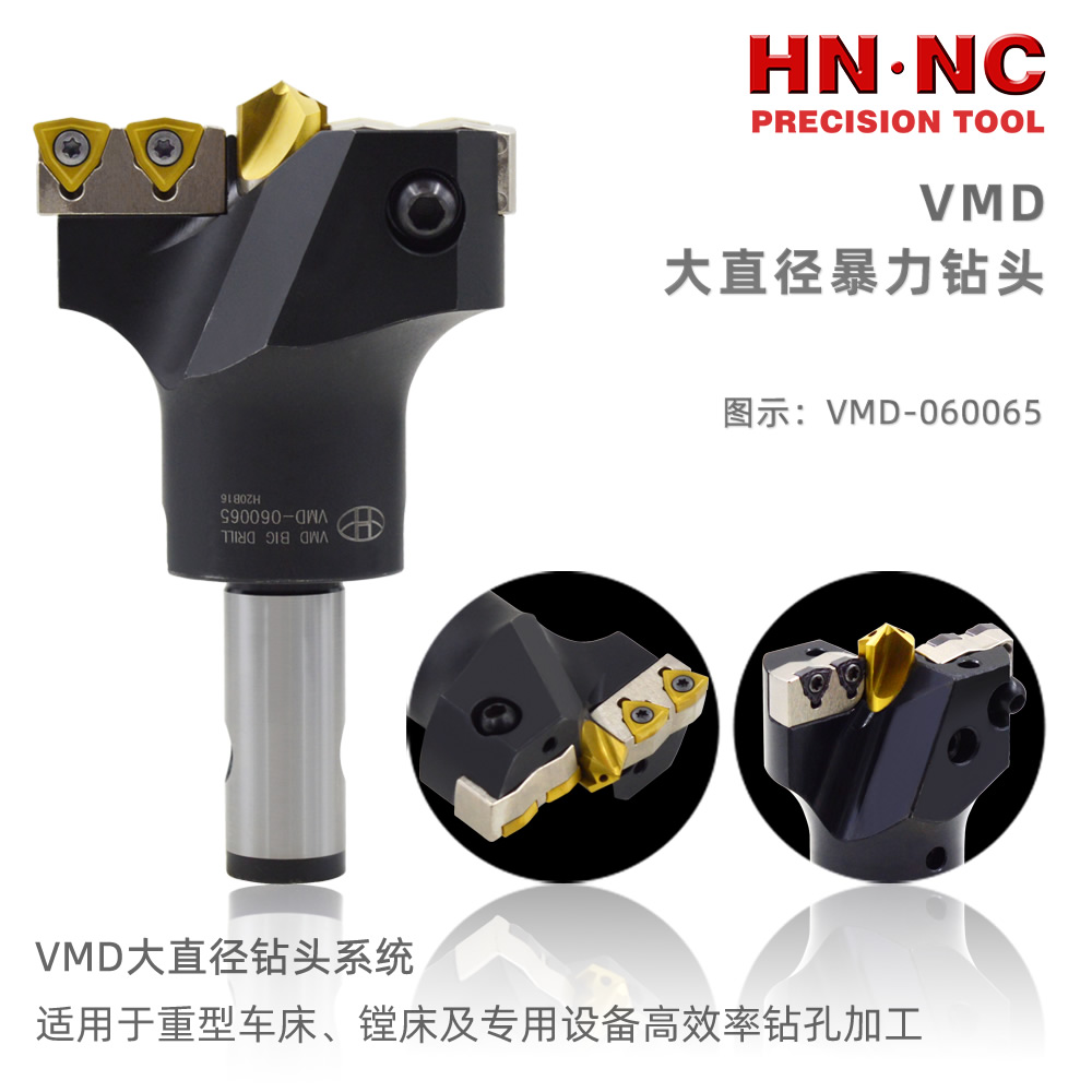 海纳VMD-065070大直径深孔暴力钻头 可调范围65~70mm图4