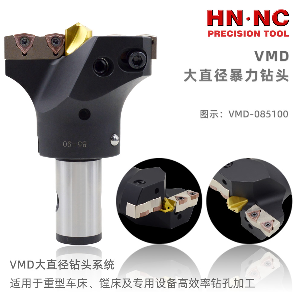 海纳VMD-095100大直径深孔暴力钻头 可调范围95~100mm图4