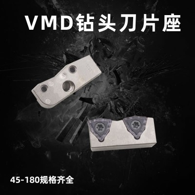 海纳VMD-045050T 刀片座 VMD大钻头可调刀夹