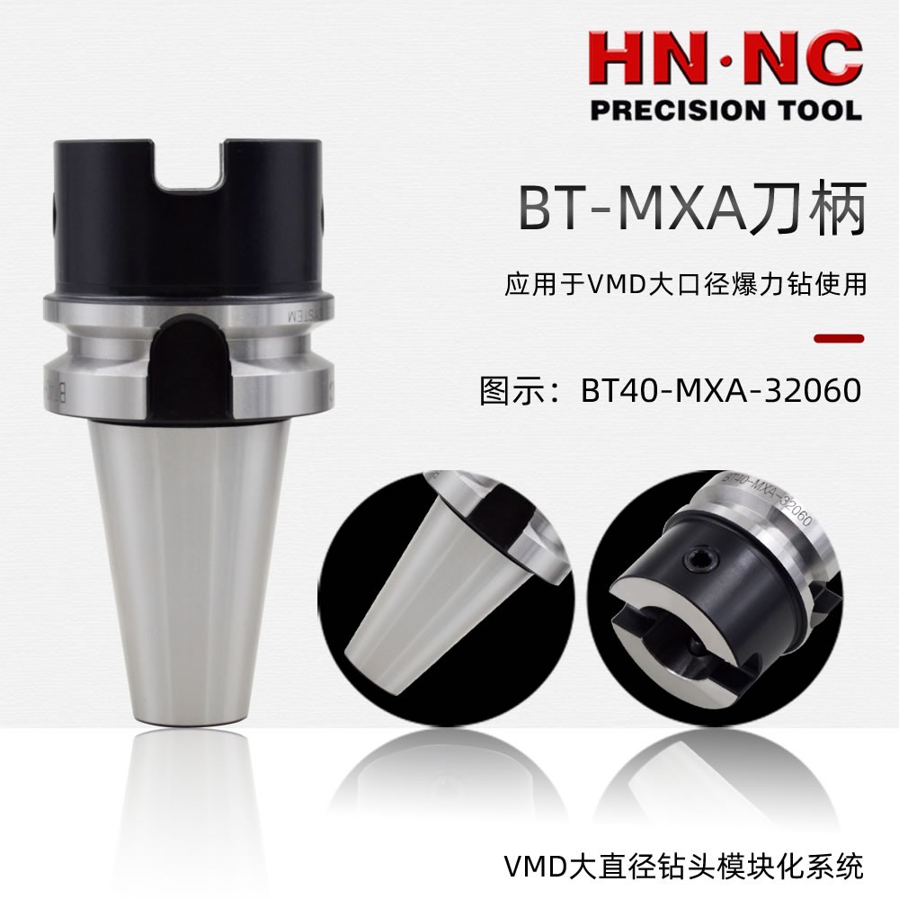 海纳BT40-MXA-32060 VMD大直径暴力钻头刀柄图2