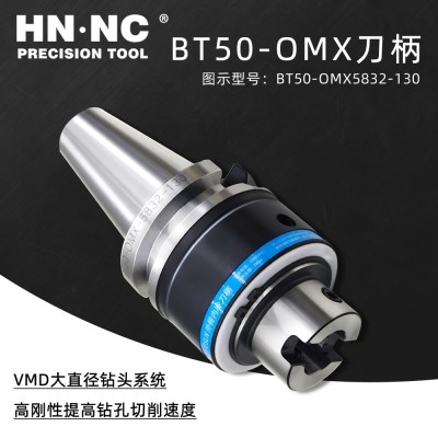 海纳BT50-OMX8050-130 VMD大直径暴力钻头刀柄