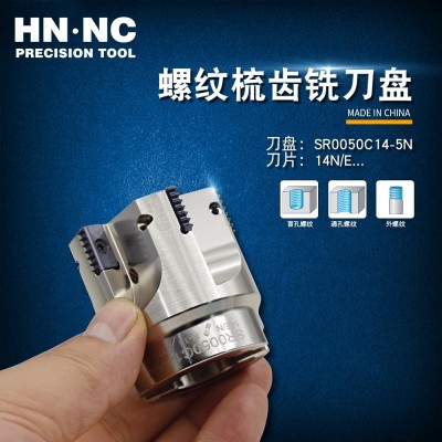 海纳SR0100E40-4 加工中心梳齿牙螺纹铣刀盘