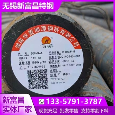 20CrMo圆钢 现货供应商 批发零售价格合理